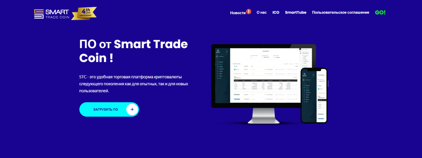 Обзор криптовалютного проекта Smart Trade Coin и его особенностей