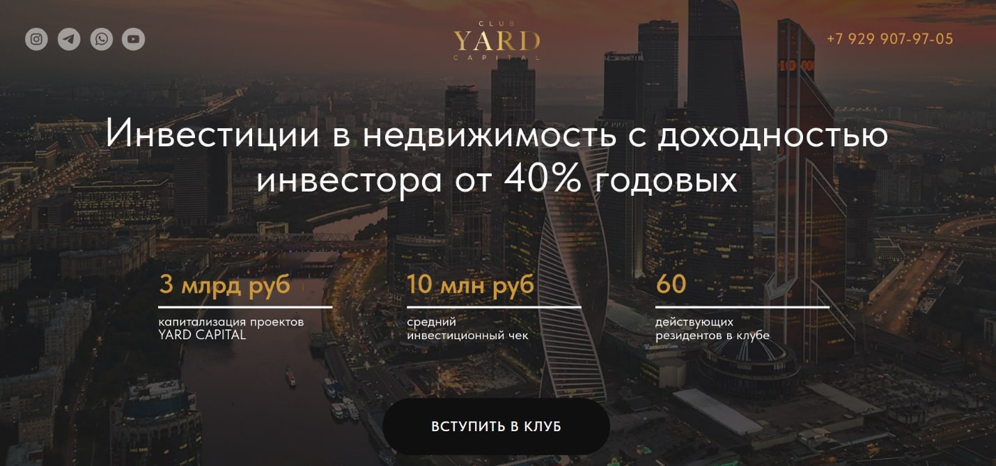 YARD CAPITAL обзор компании для инвестиций