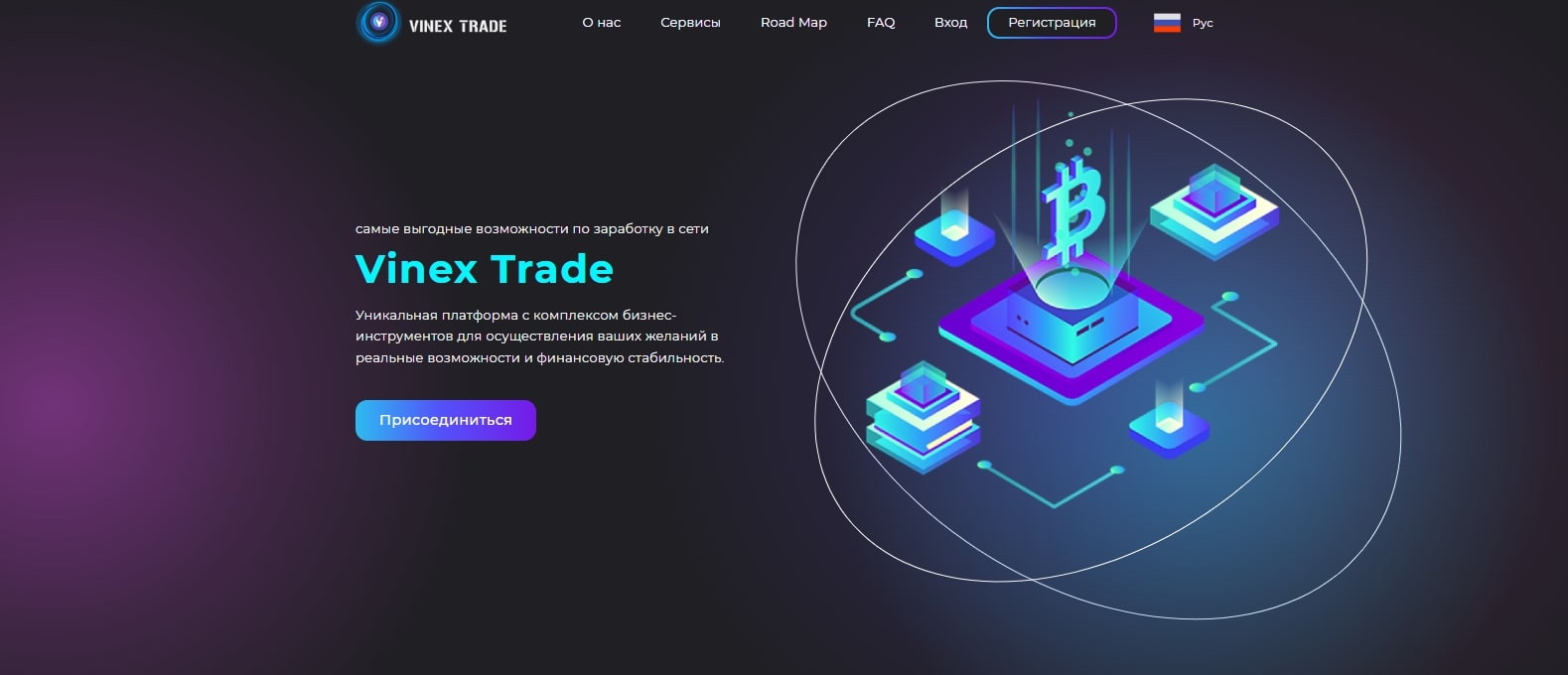 Vinex Trade обзор компании