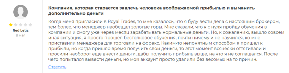 Что говорят о брокере Royal Trades?