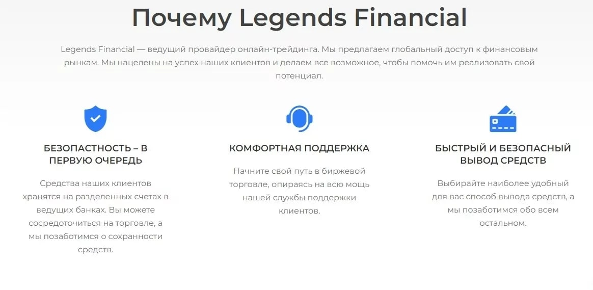 Условия компании Legends Financial