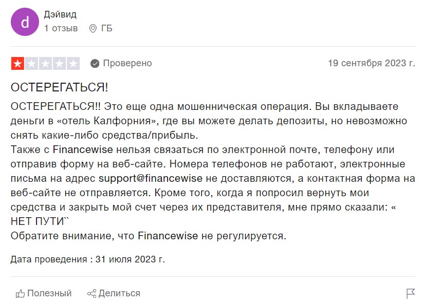 FinanceWise комментарии трейдеров