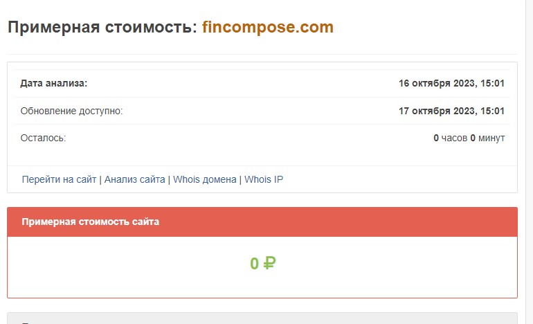 Стоимость сайта Fincompose